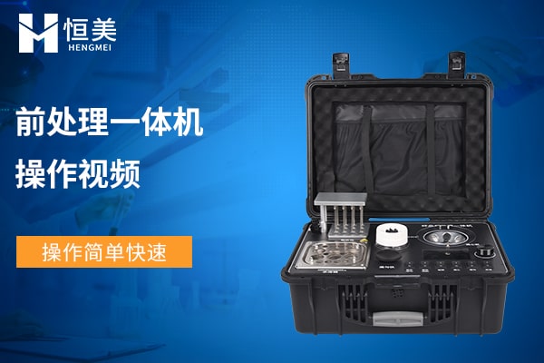 五合一前处理一体机操作视频