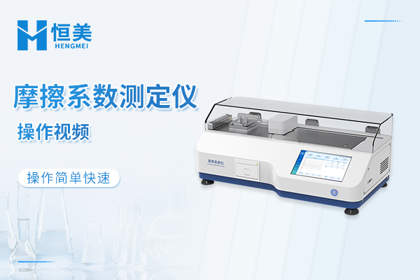 摩擦系数测定仪操作视频