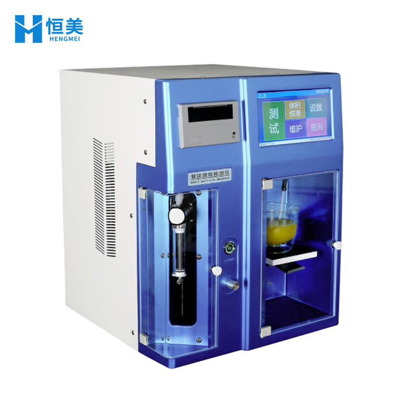 恒美智造微粒检测仪系列：不溶性微粒分析仪校准流程与计量管理