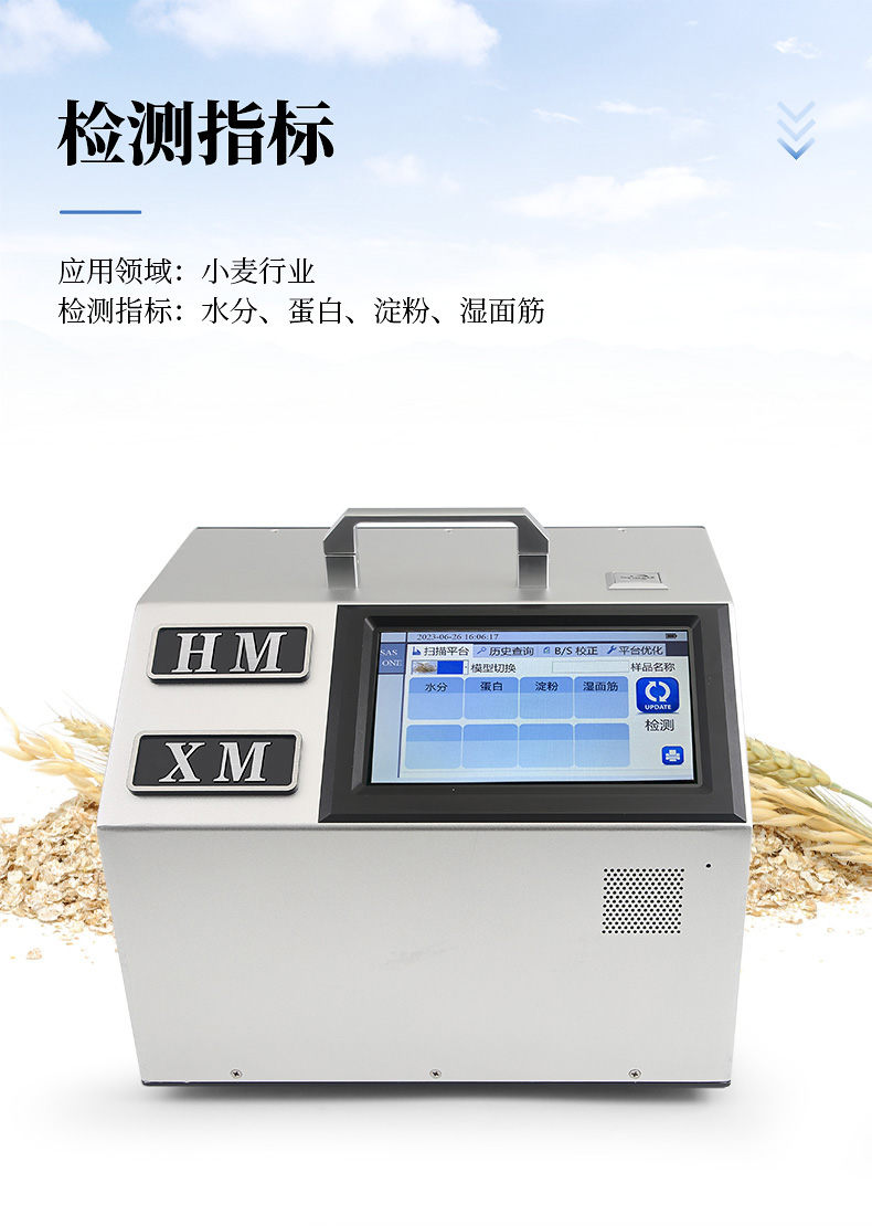 近红外小麦分析仪 (4)