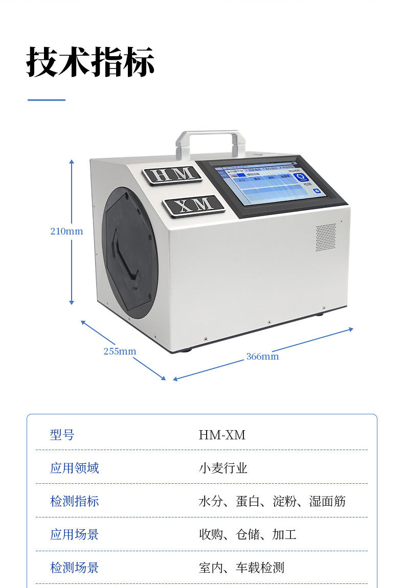 近红外小麦分析仪 (10)