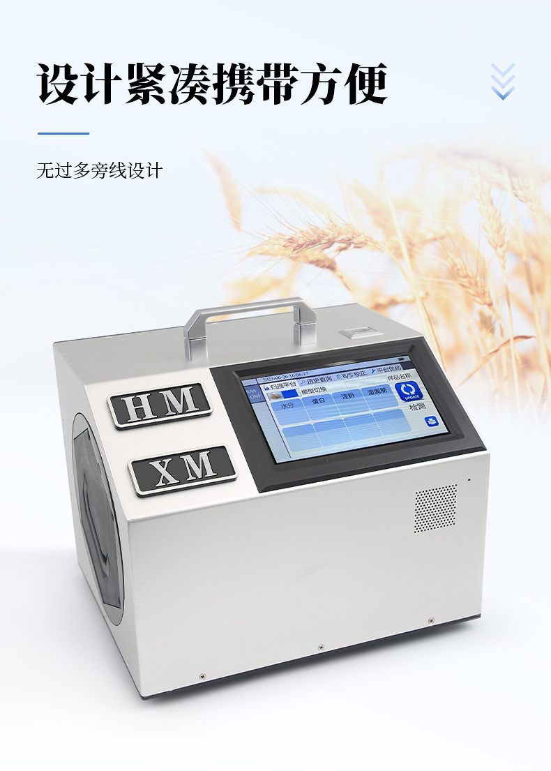 近红外小麦分析仪 (5)