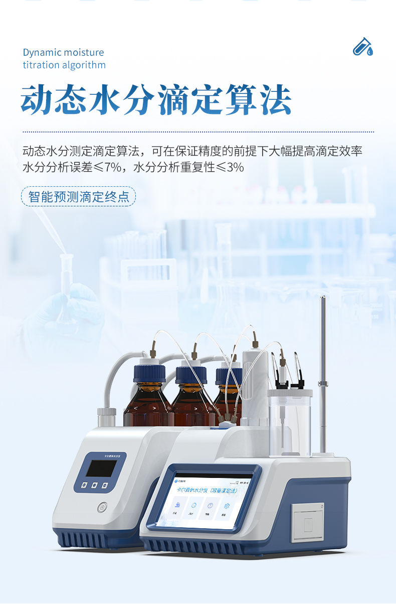 卡尔费休水分仪 (8)