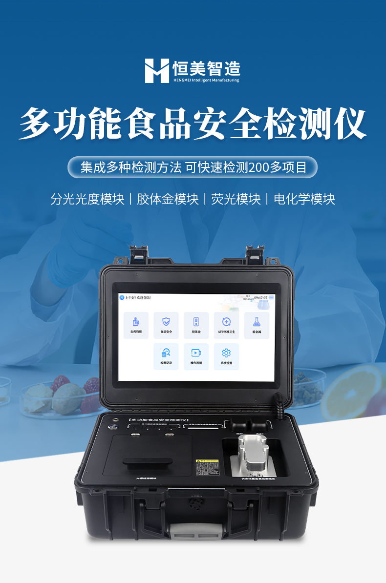 食品安全检测仪 (1)
