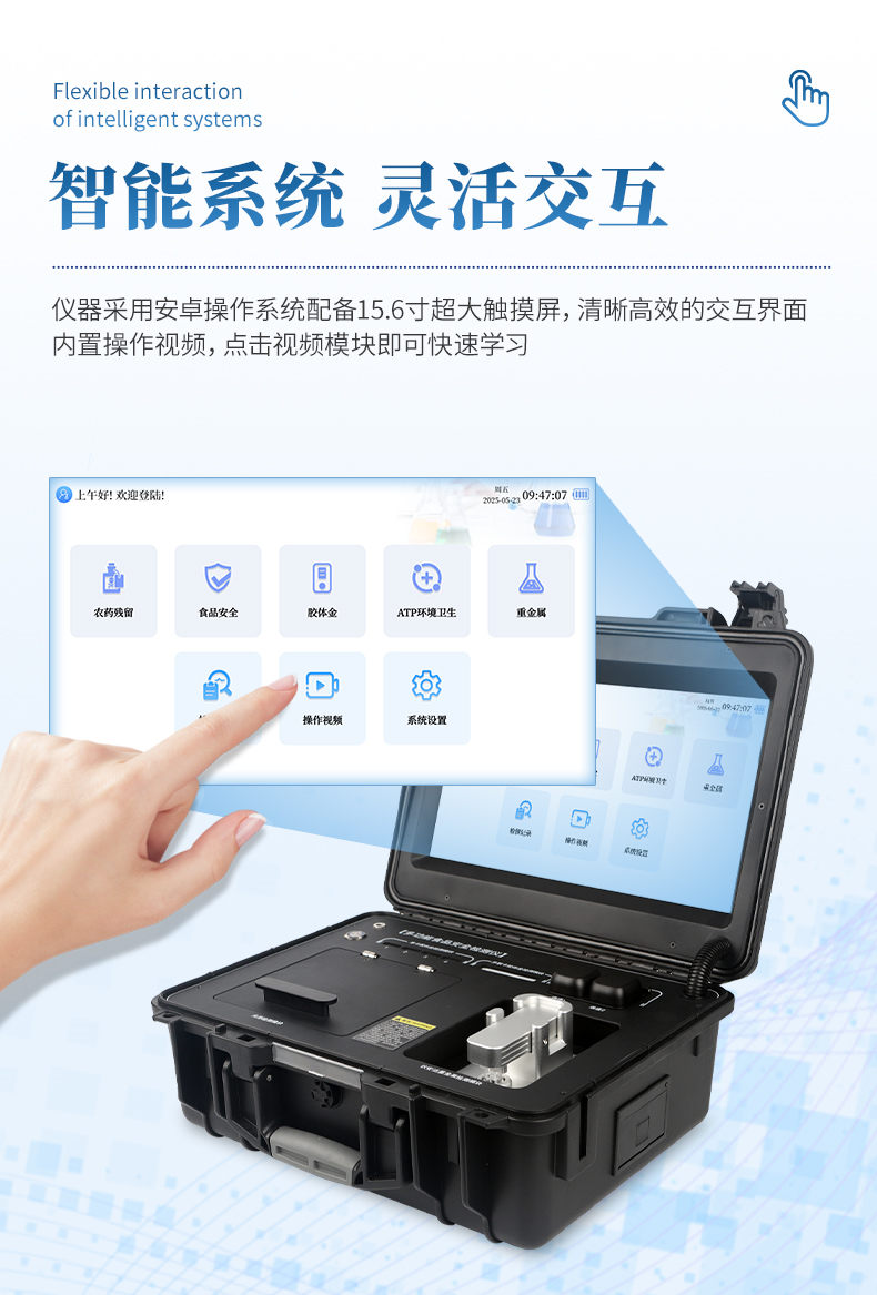 食品安全检测仪 (9)