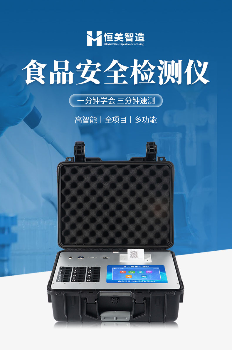 食品安全检测仪 (1)