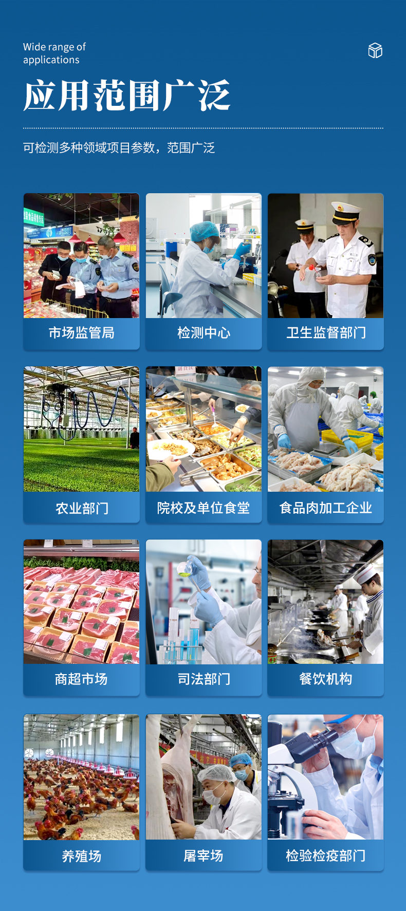 食品安全检测仪 (4)