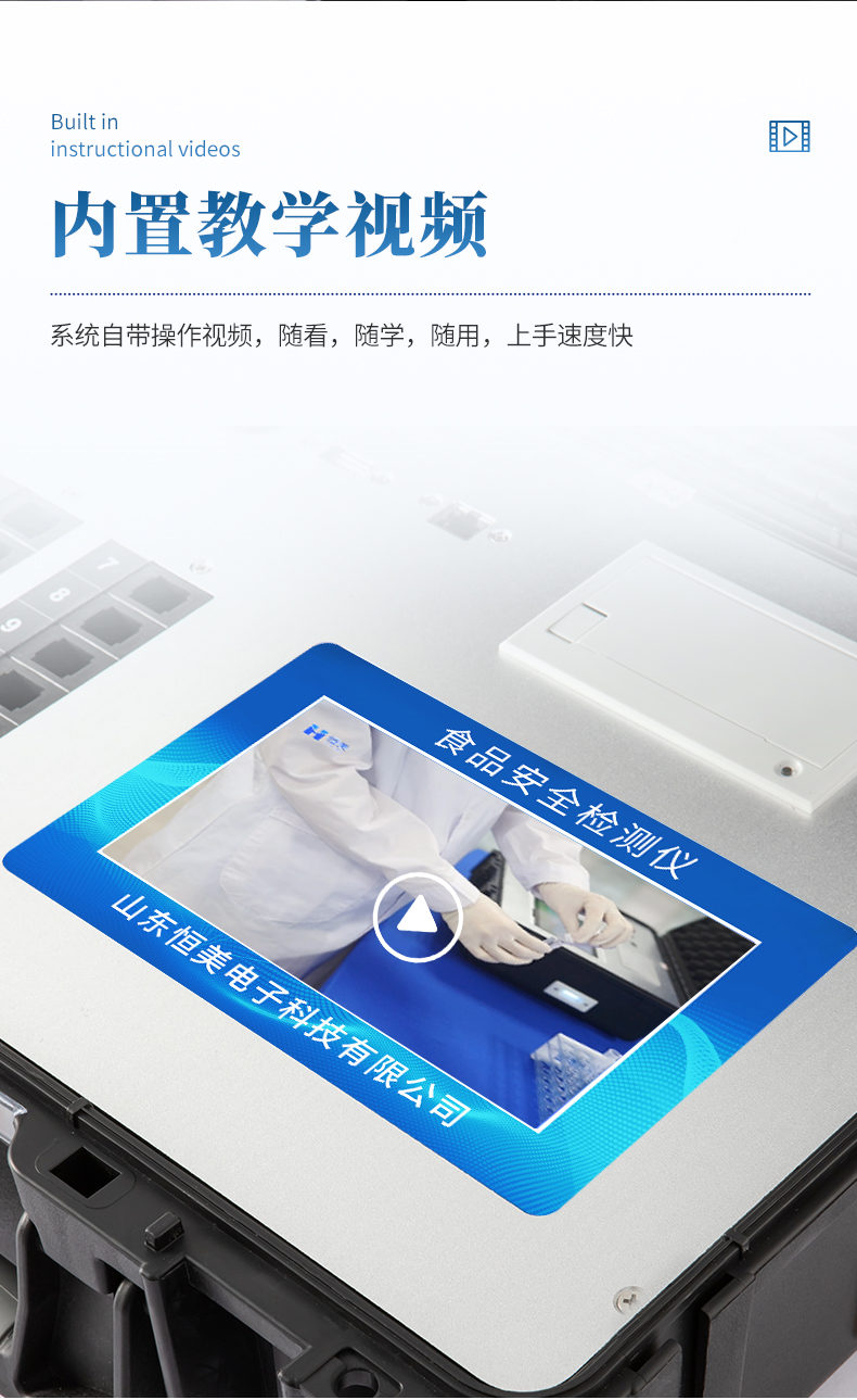 食品安全检测仪 (11)