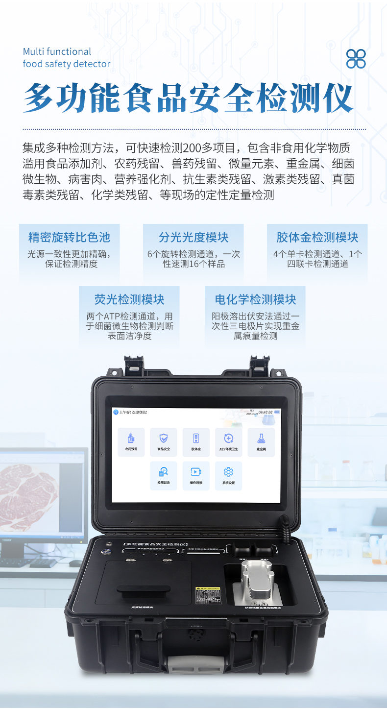 食品安全检测仪 (9)