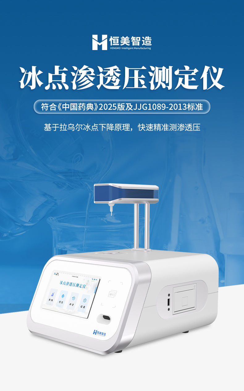 冰点渗透压测定仪 (1)