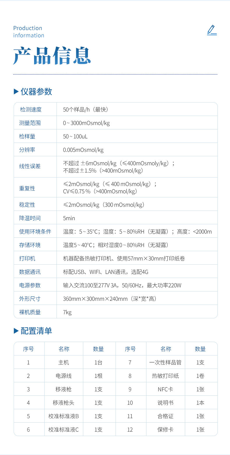 冰点渗透压测定仪 (11)