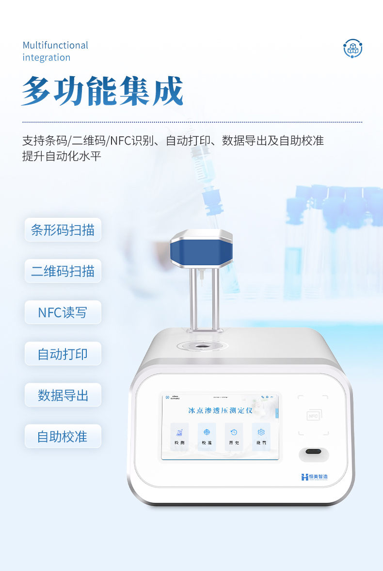 冰点渗透压测定仪 (7)