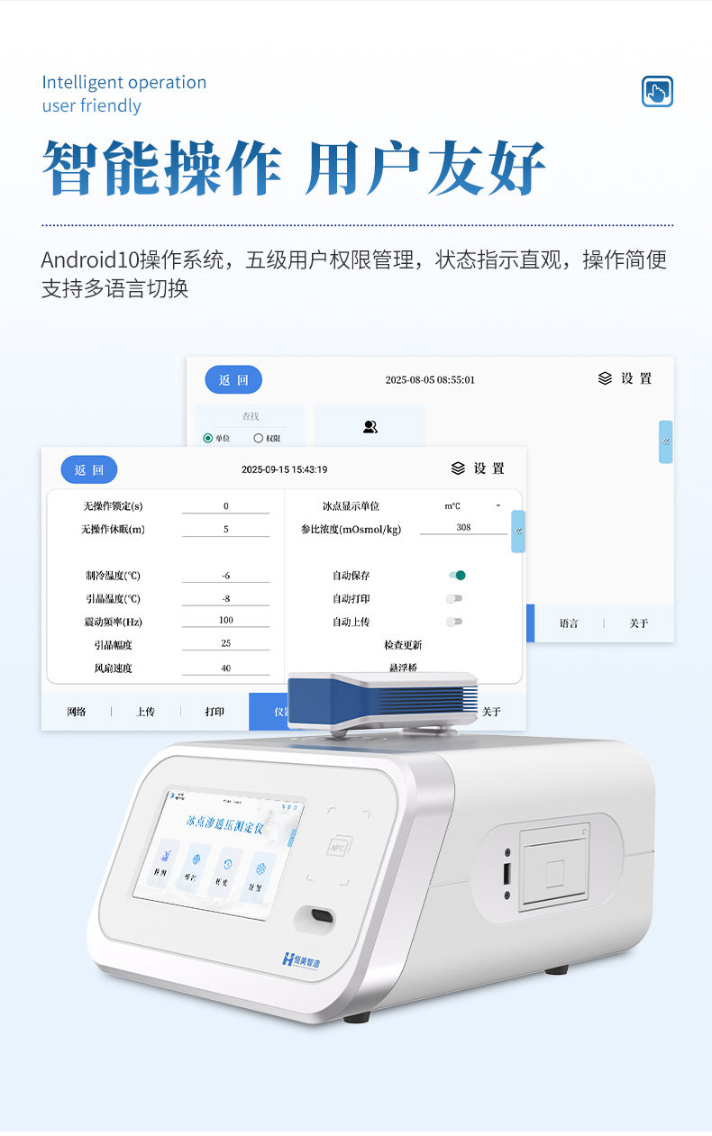 冰点渗透压测定仪 (5)