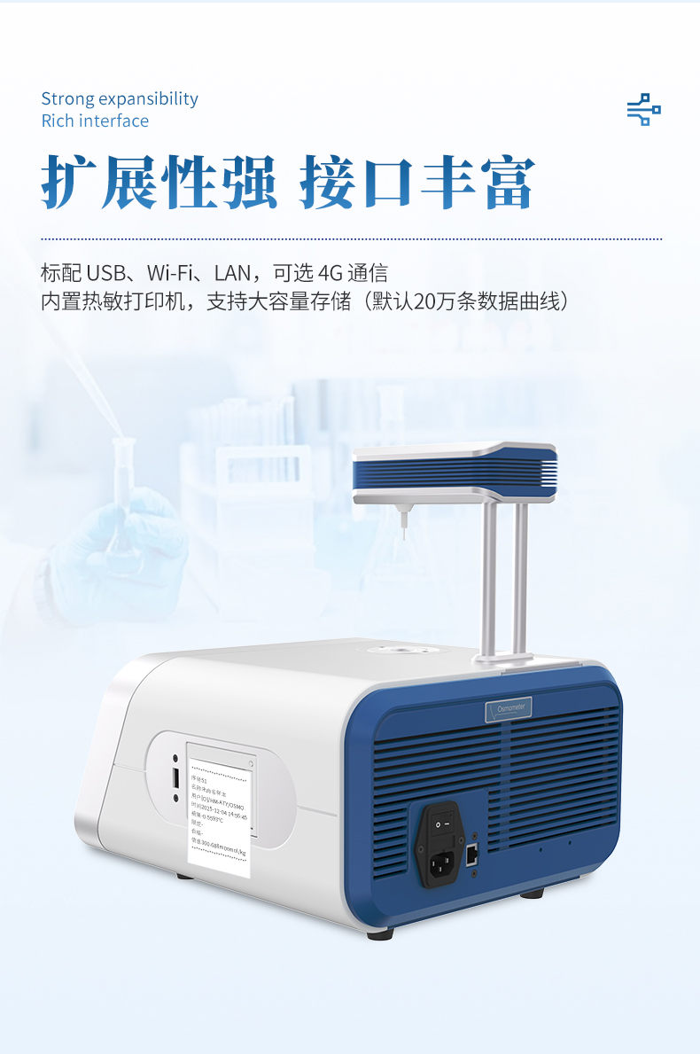 冰点渗透压测定仪 (8)