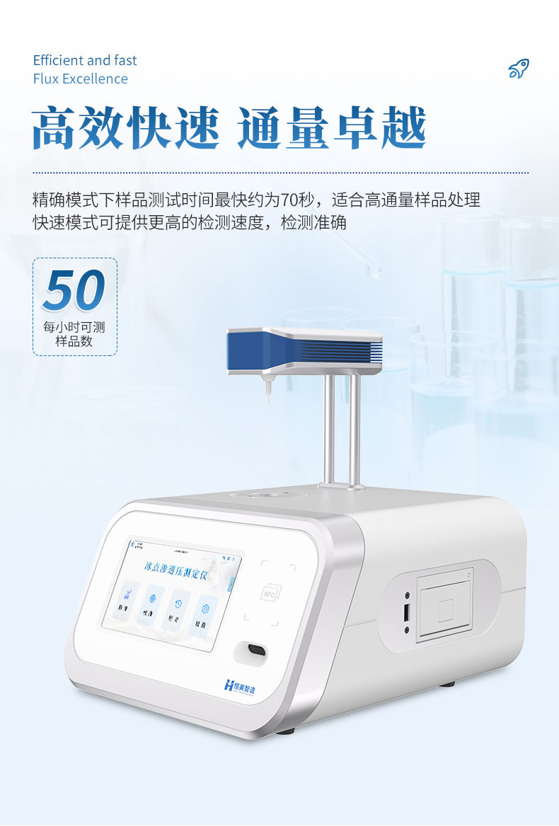 冰点渗透压测定仪 (6)