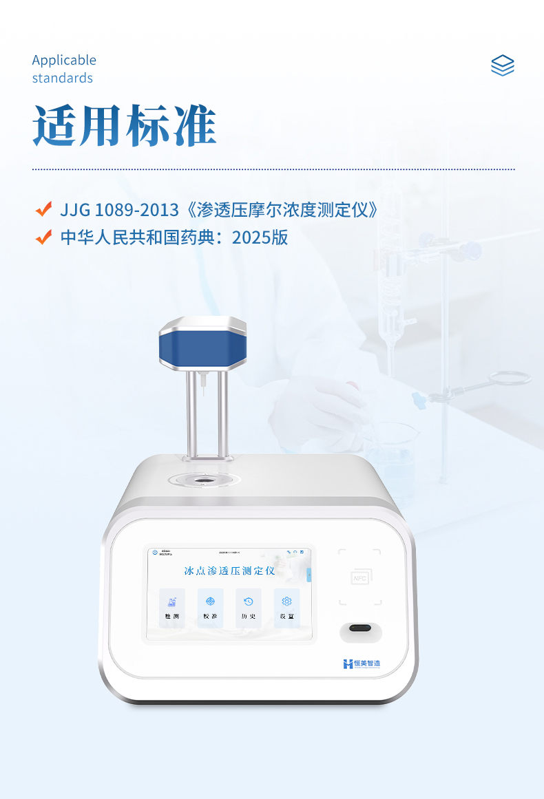 冰点渗透压测定仪 (4)