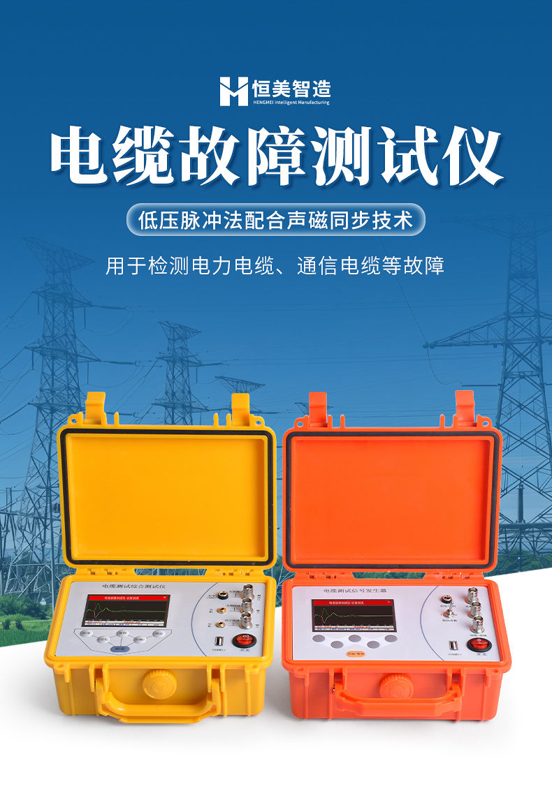 电缆故障测试仪 (1)