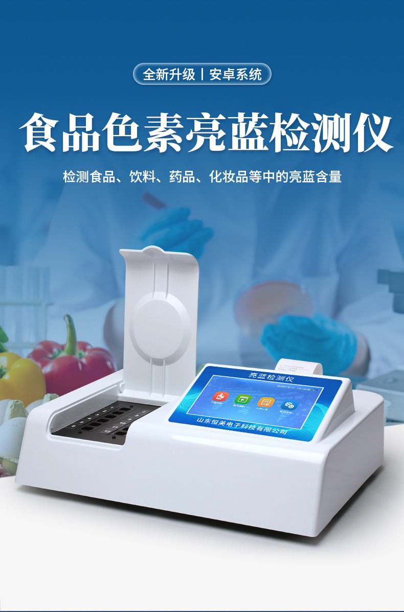 亮蓝检测仪 (1)