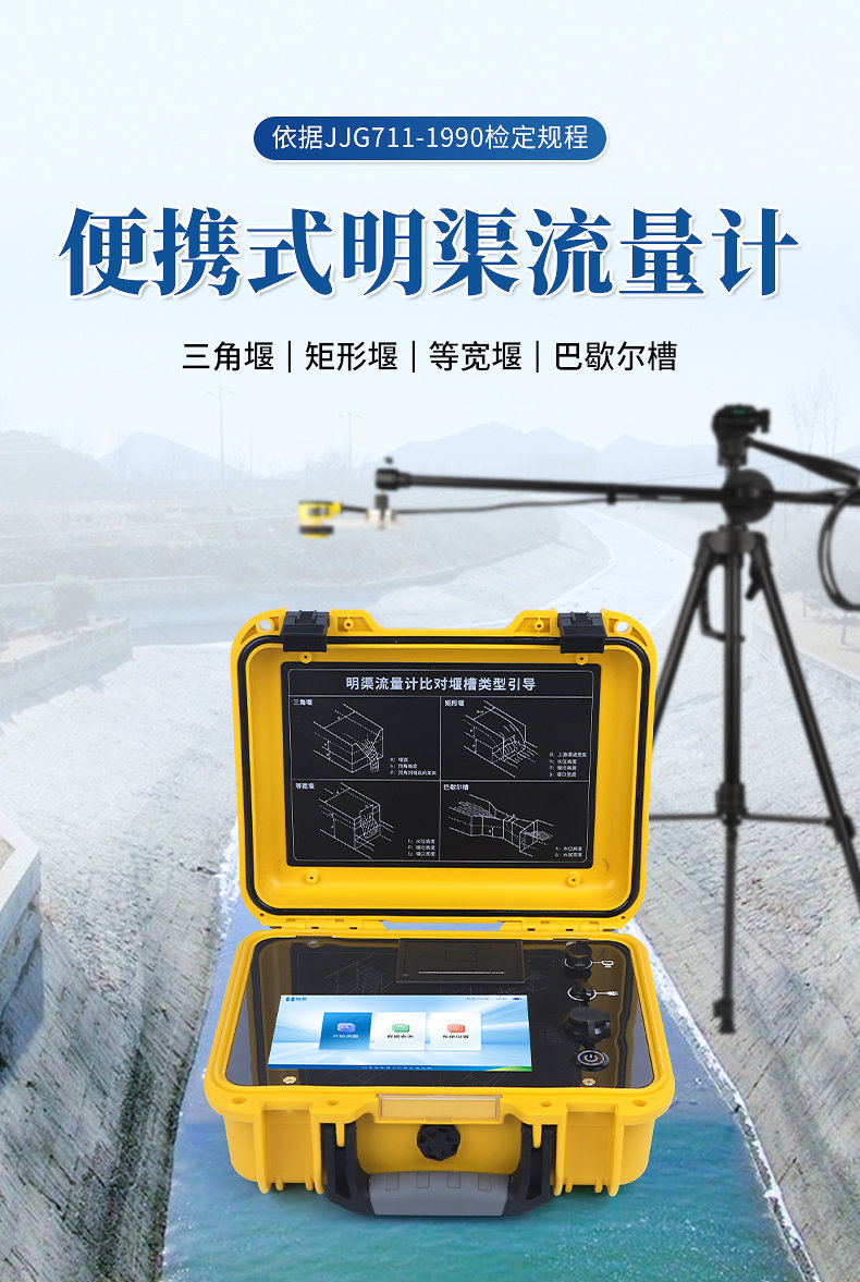 便携式明渠流量计 (1)