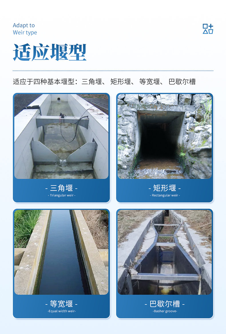 便携式明渠流量计 (4)