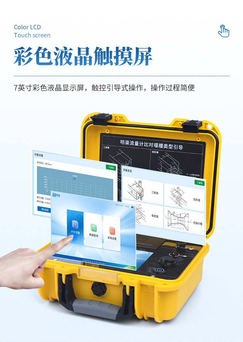 便携式明渠流量计 (7)