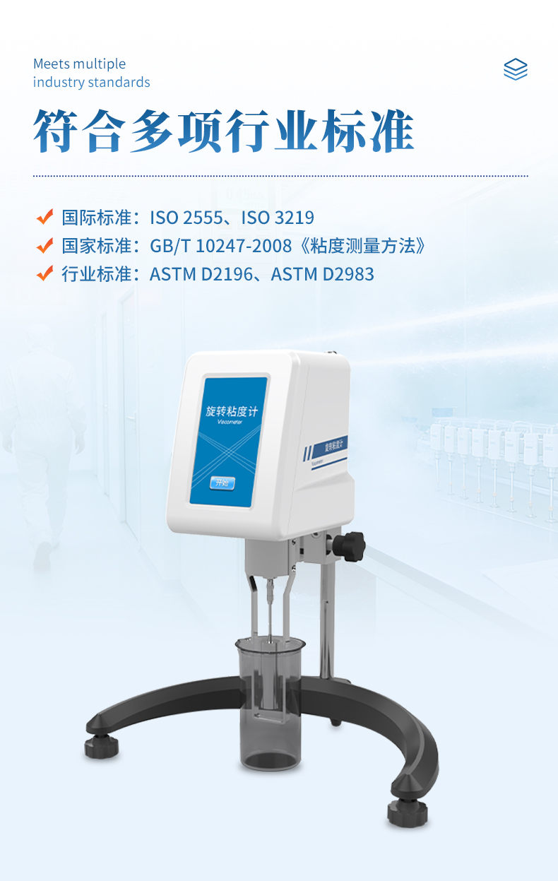 粘度计 (4)