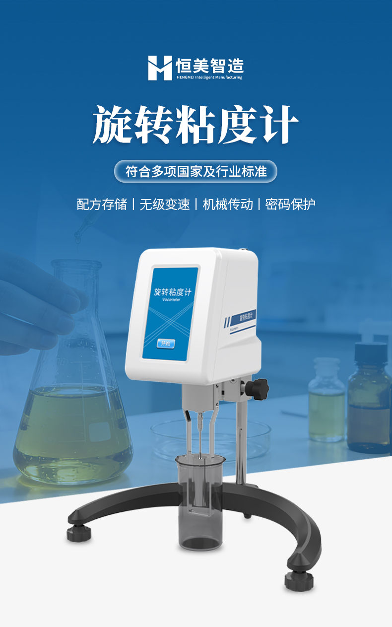 粘度计 (1)