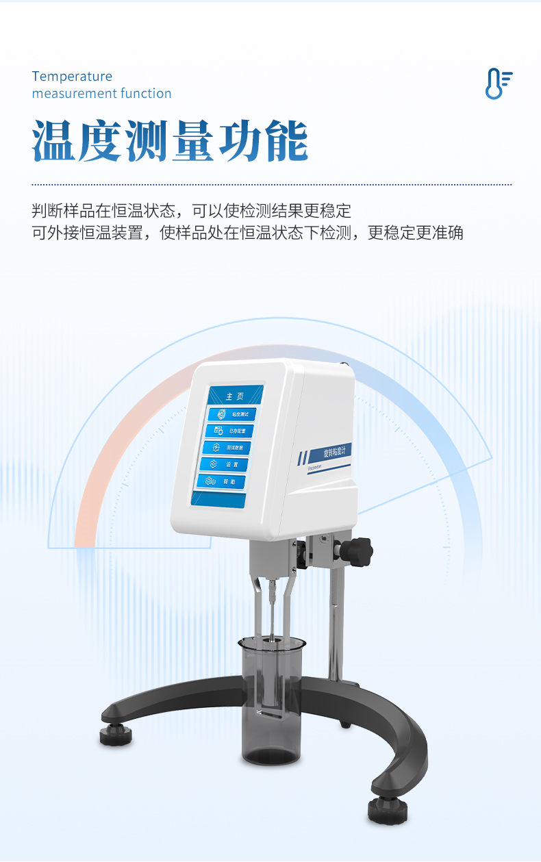 粘度计 (7)
