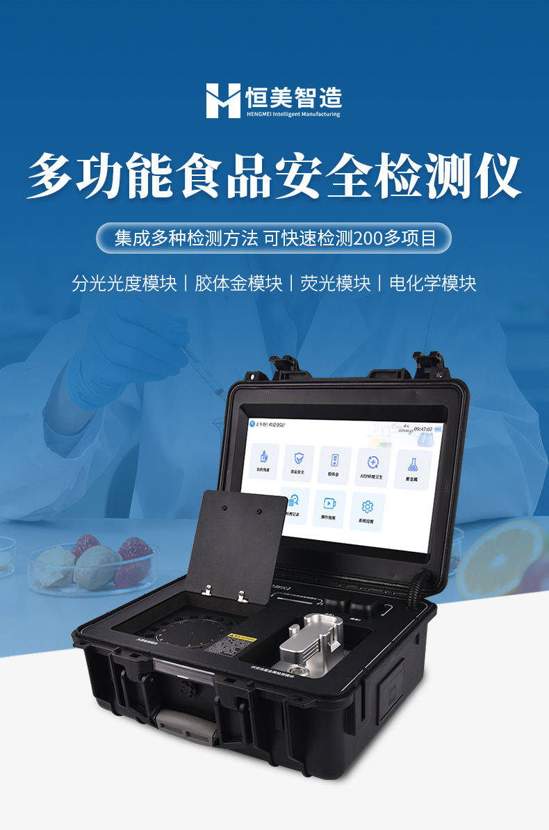 食品安全检测仪 (1)