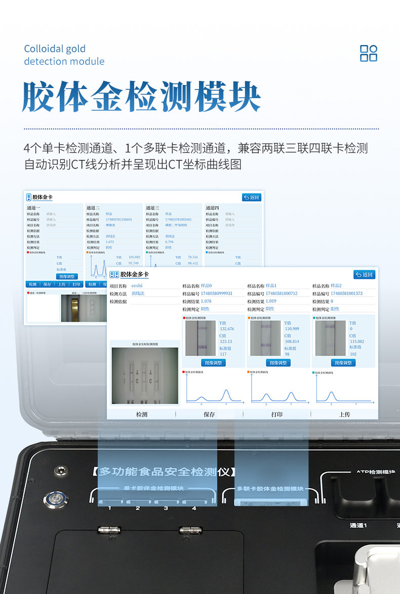 食品安全检测仪 (6)