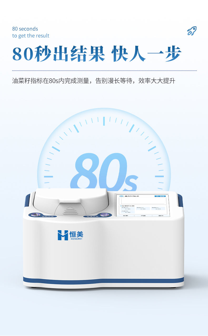 油菜籽分析仪 (7)