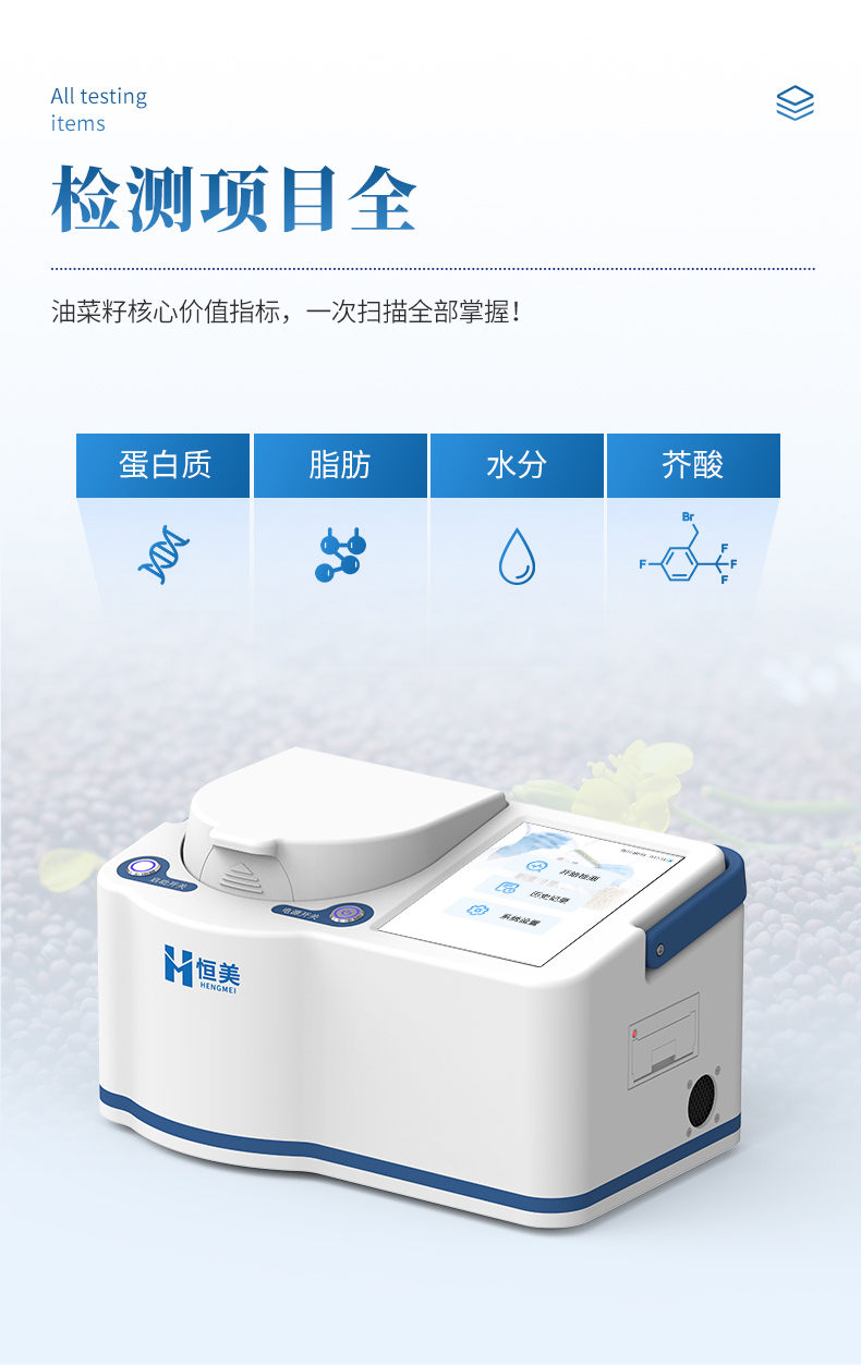 油菜籽分析仪 (5)