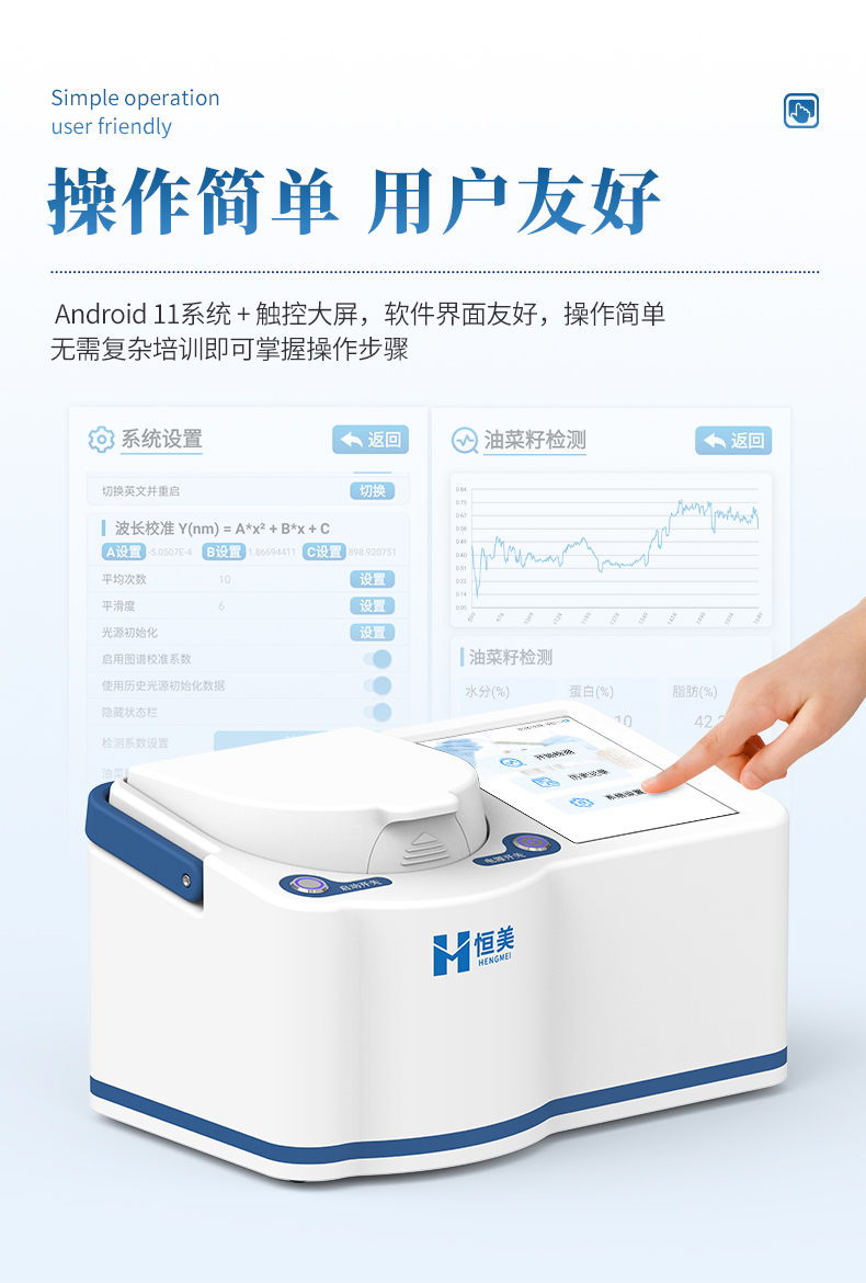 油菜籽分析仪 (8)