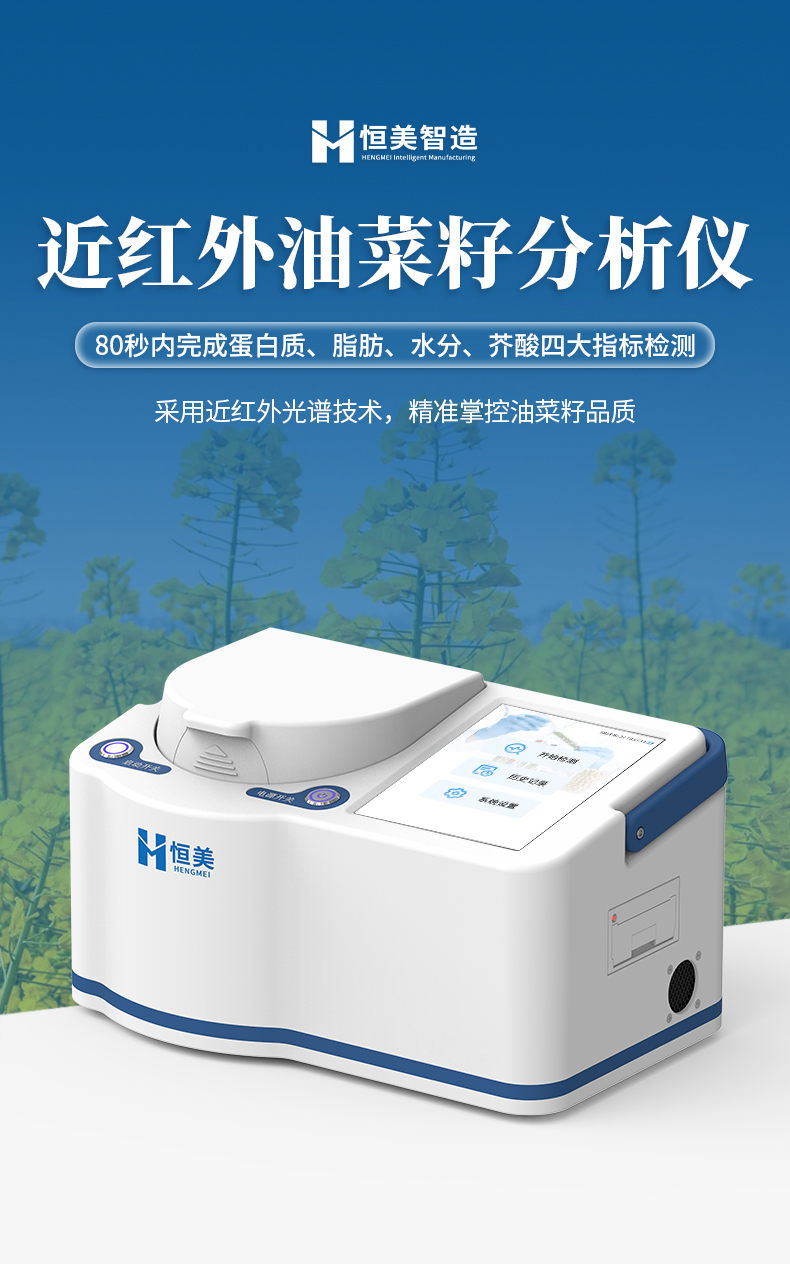 油菜籽分析仪 (1)