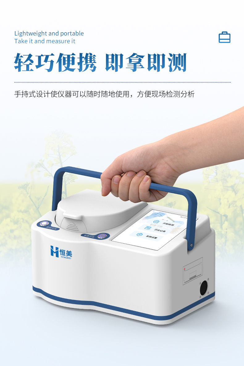 油菜籽分析仪 (10)