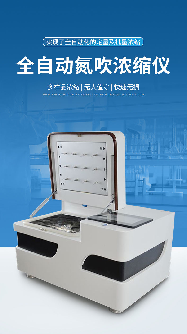 全自动氮吹仪 (1)