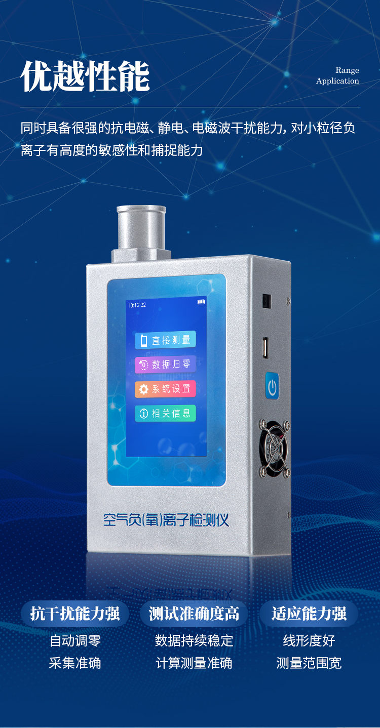 负氧离子检测仪 (6)