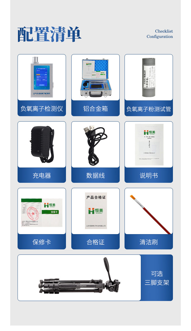 负氧离子检测仪 (16)