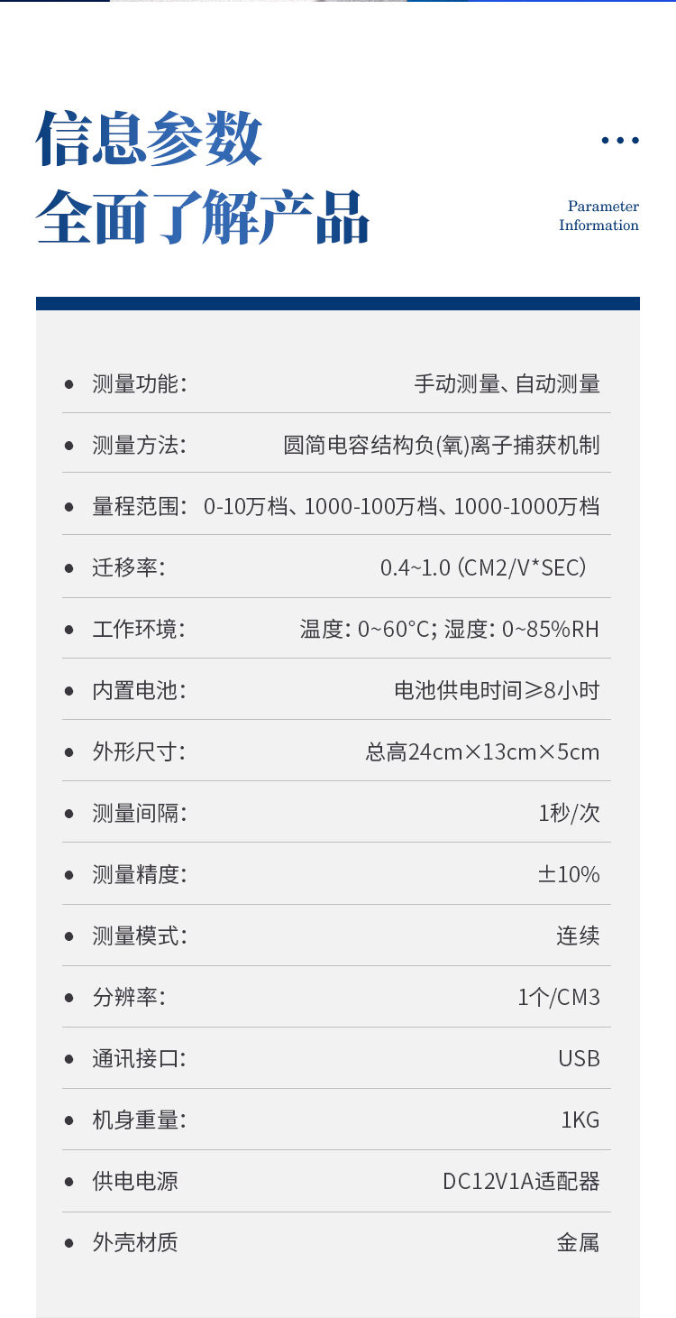 负氧离子检测仪 (14)