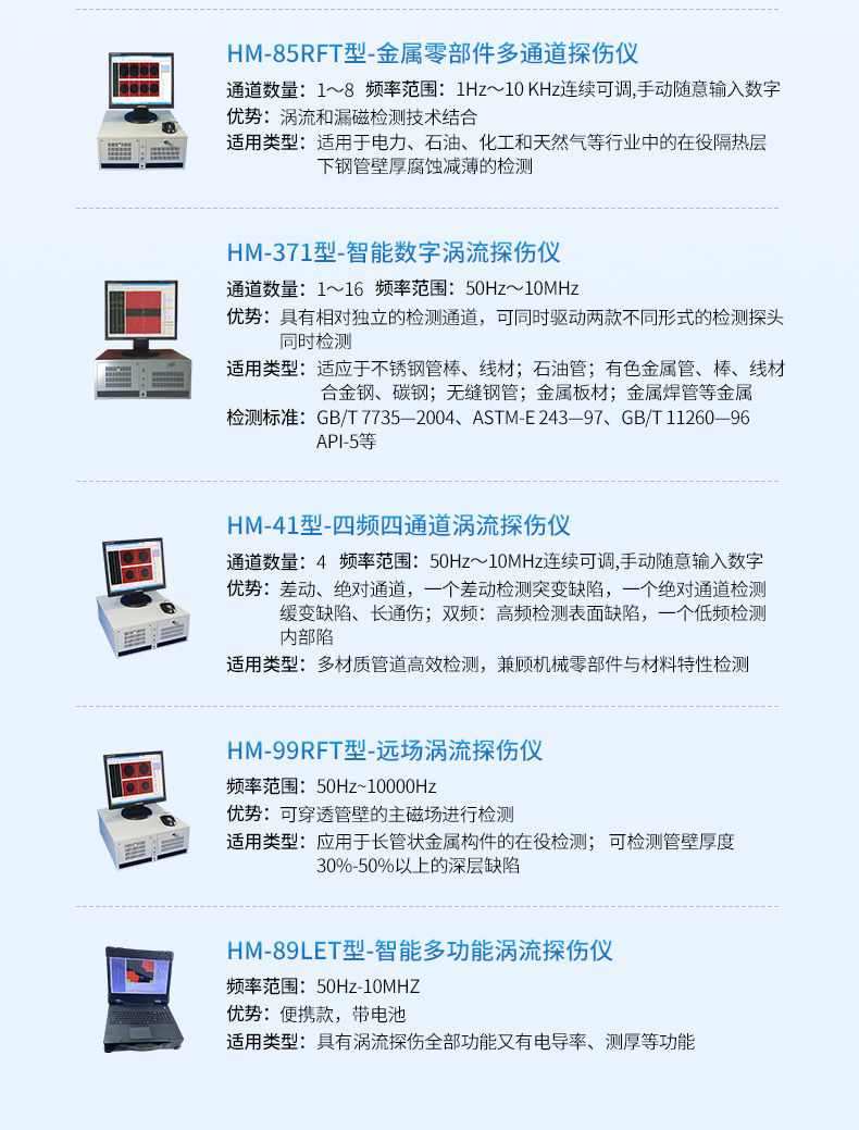 涡流探伤仪 (5)