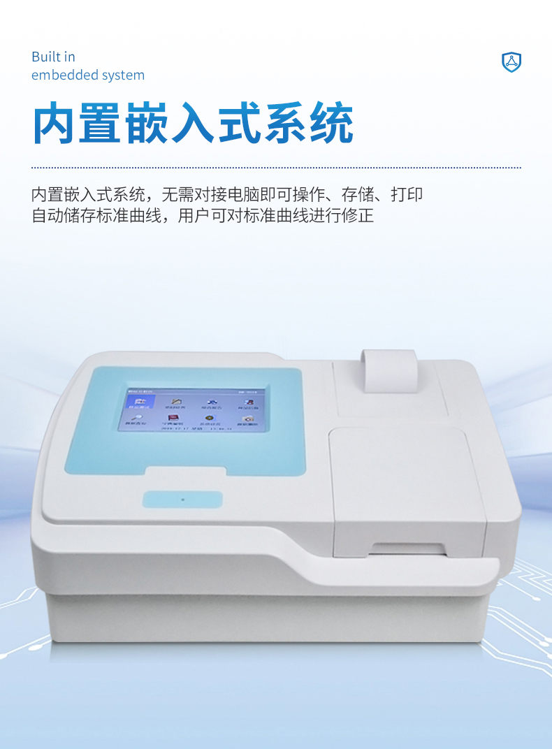 全自动酶标仪 (5)