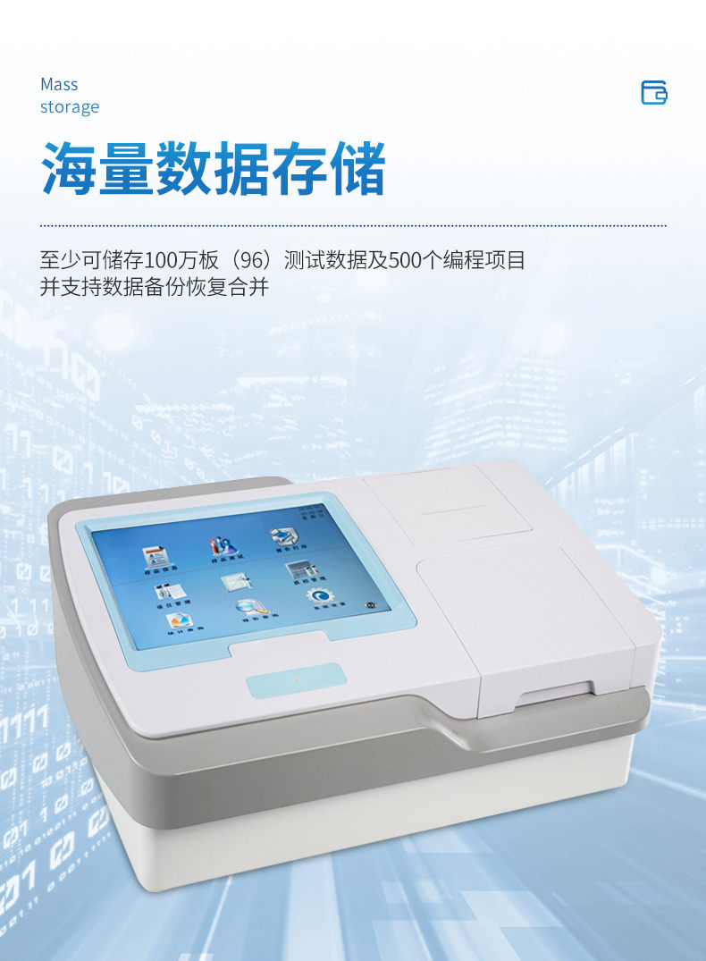 全自动酶标仪 (8)