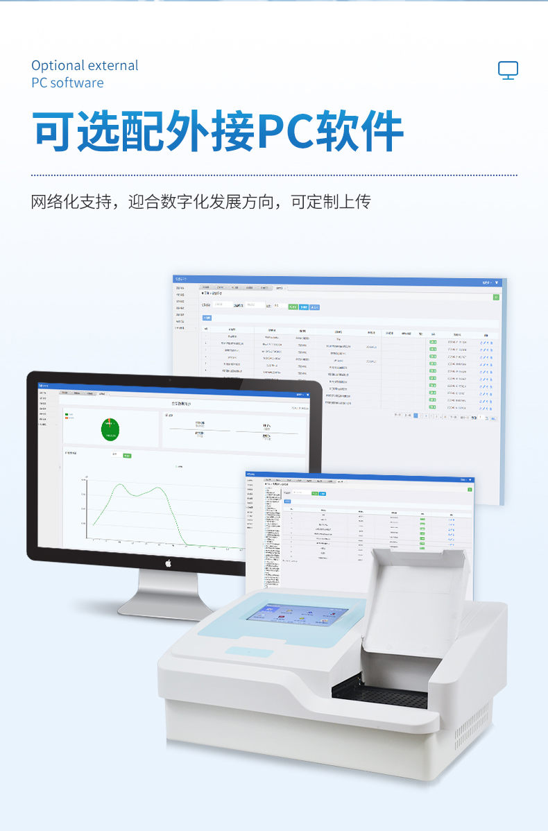 全自动酶标仪 (9)