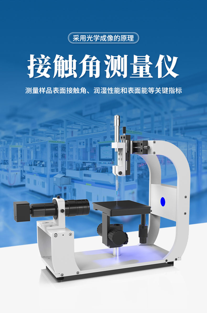 接触角测量仪 (1)