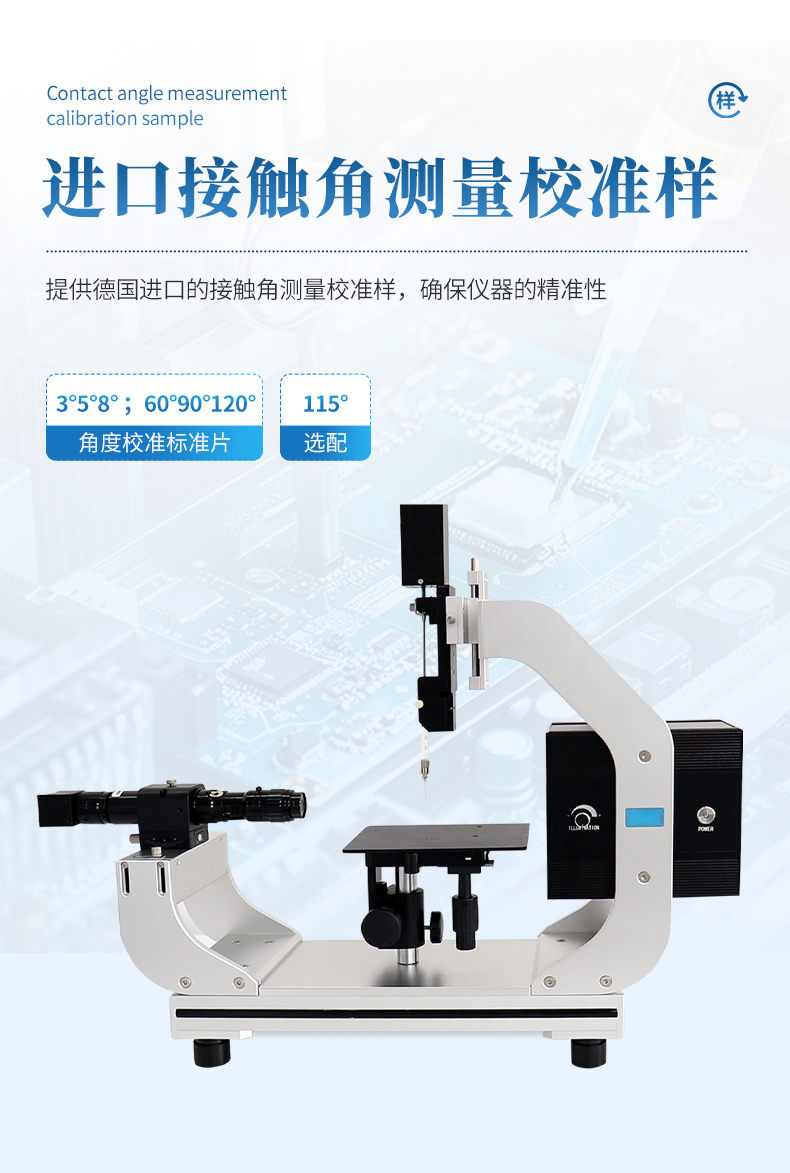 接触角测量仪 (8)