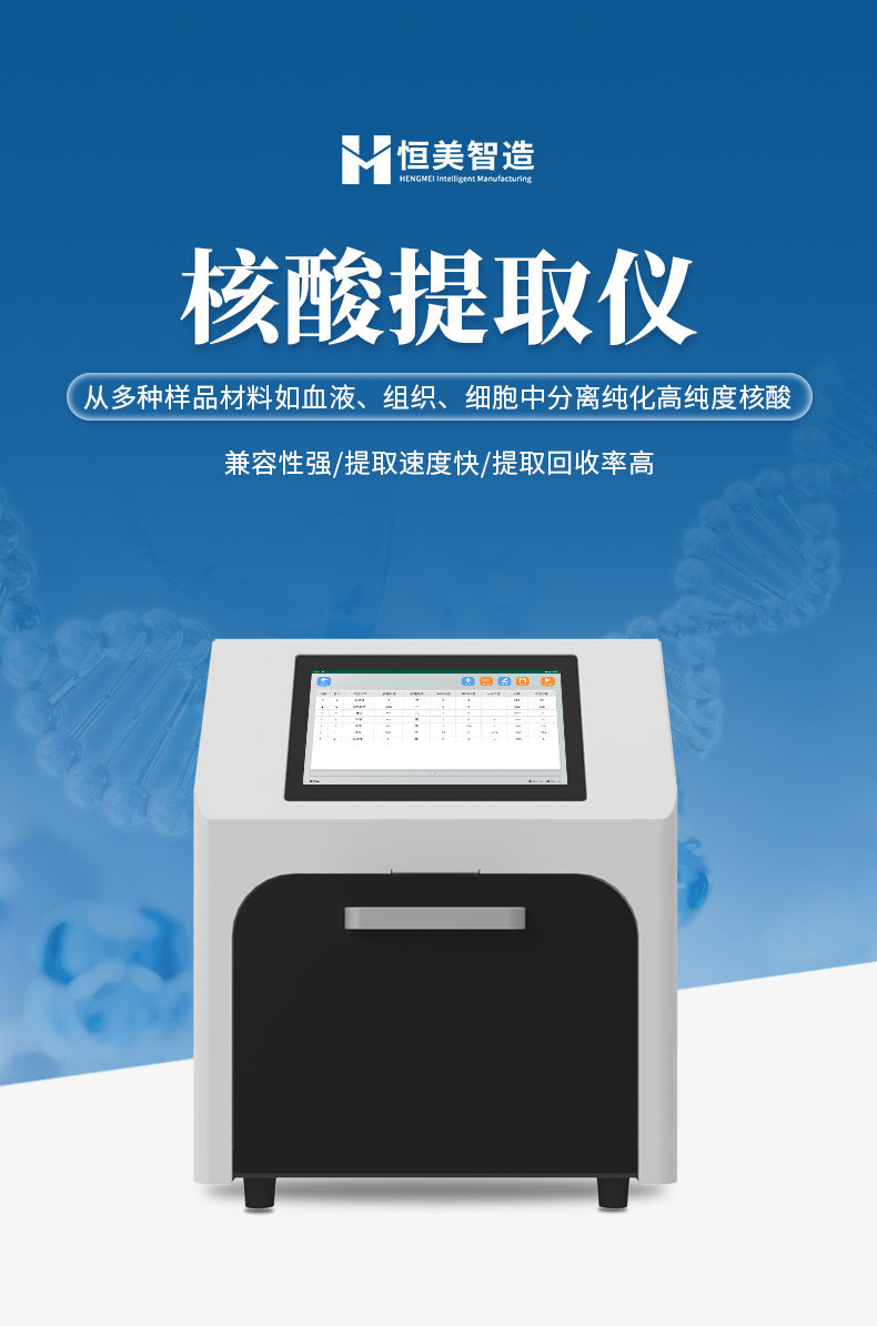 核酸提取仪 (1)