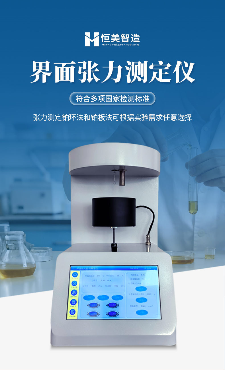 界面张力测定仪 (1)