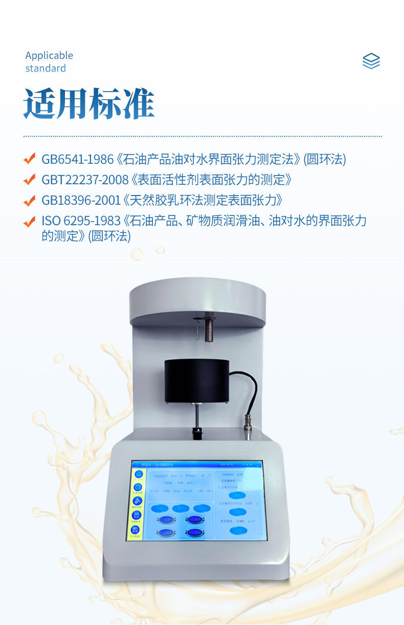 界面张力测定仪 (10)