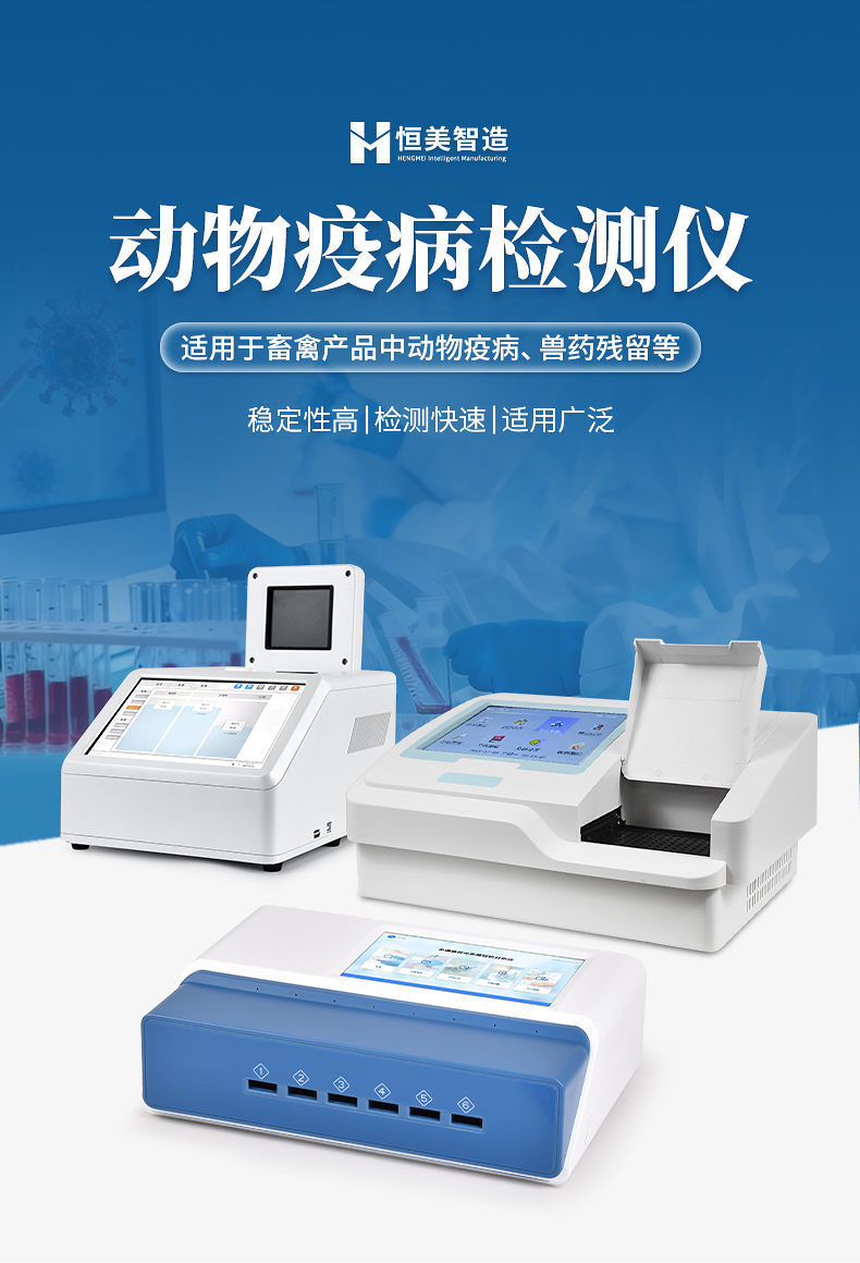 动物疫病诊断仪 (1)