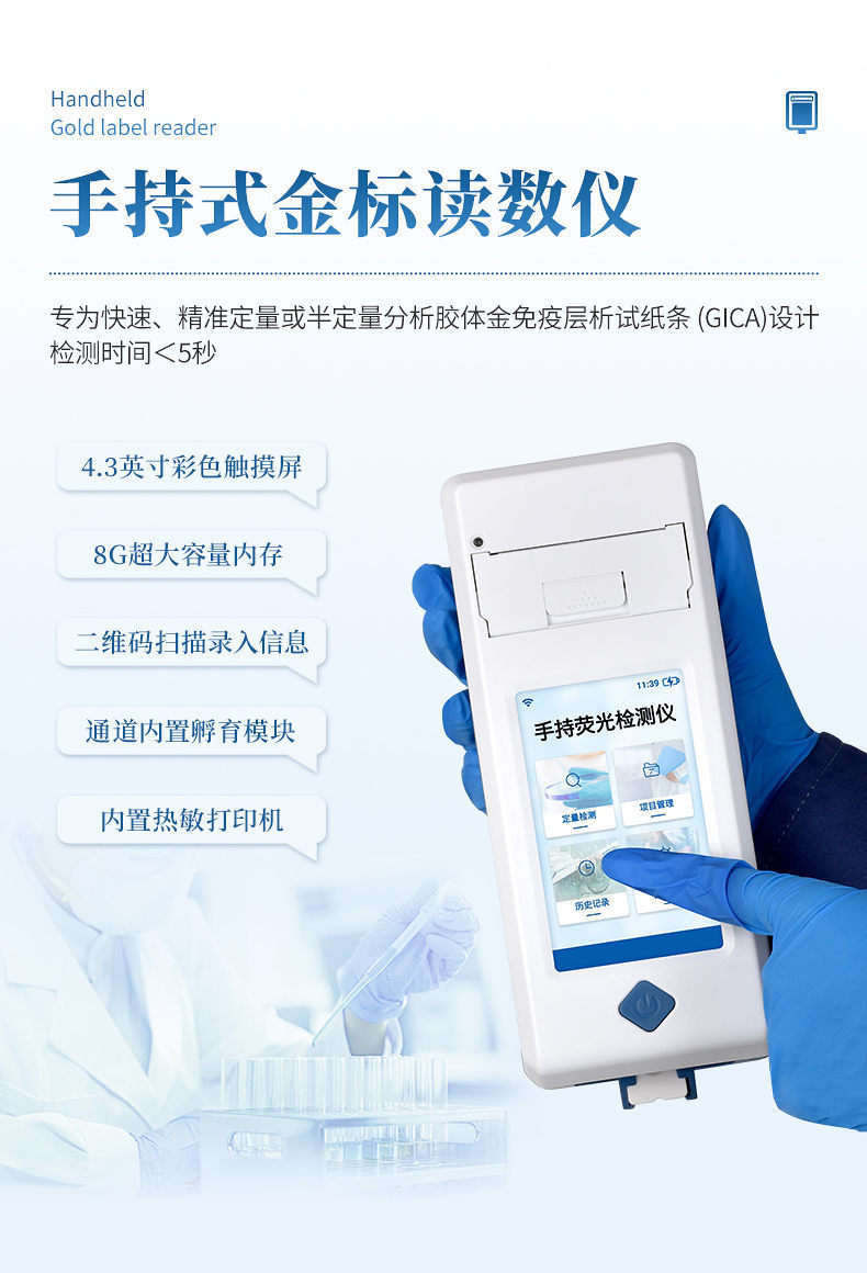 动物疫病诊断仪 (10)